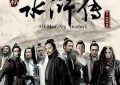新版《水浒传》：又长又真实，但有点小缺憾——看完《水浒传》的感受缩略图