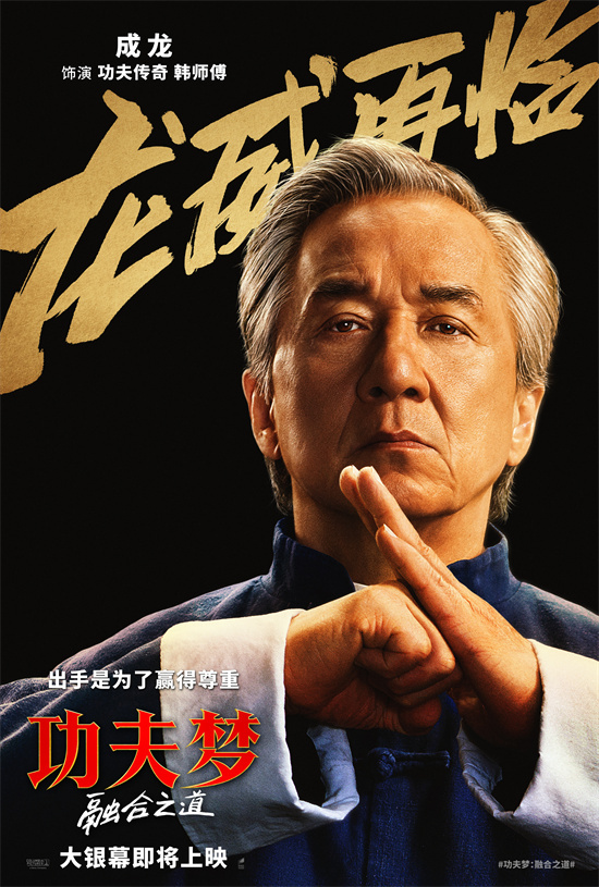 《功夫梦：融合之道》下载百度网盘资源下载在线看免费【BD1280P泄露-MKV】超清晰版