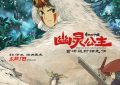 《幽灵公主》百度云高清720P免费资源下载分享缩略图