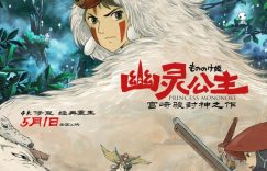 《幽灵公主》百度云高清720P免费资源下载分享缩略图