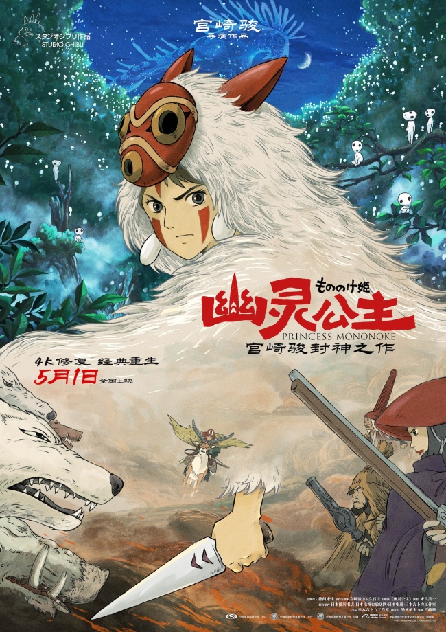 《幽灵公主》百度云高清720P免费资源下载分享