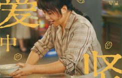 《水饺皇后》百度云网盘资源[HD-MP4][1080P高清蓝光版]迅雷下载缩略图