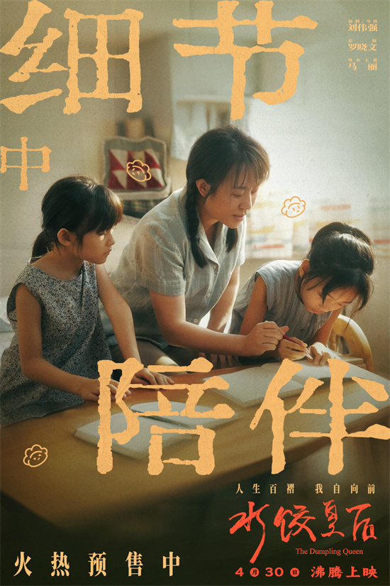 《水饺皇后》百度云网盘资源[HD-MP4][1080P高清蓝光版]迅雷下载