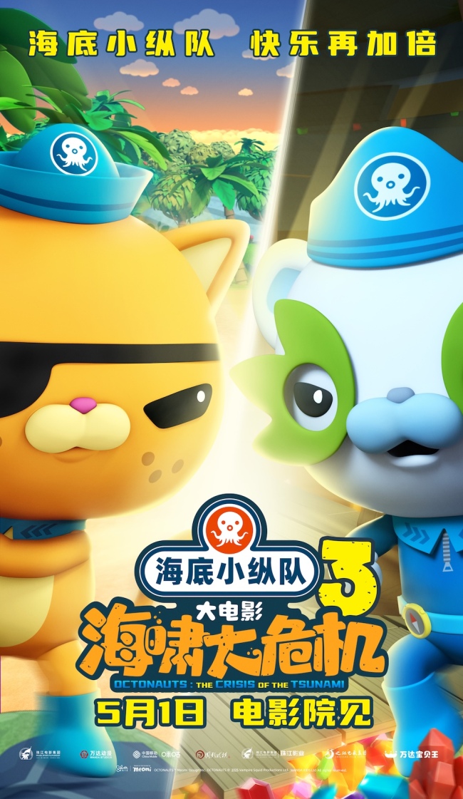 海底小纵队：海啸大危机！15周年探险再次启航，点燃成长的火花
