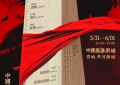 摇滚编年史演唱会全阵容公布，晋城要变成摇滚新地标了缩略图