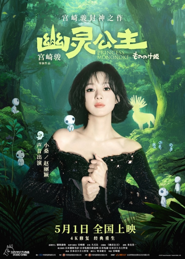 《幽灵公主》百度云网盘资源下载【1080P-MP4高清中字】夸克网盘下载