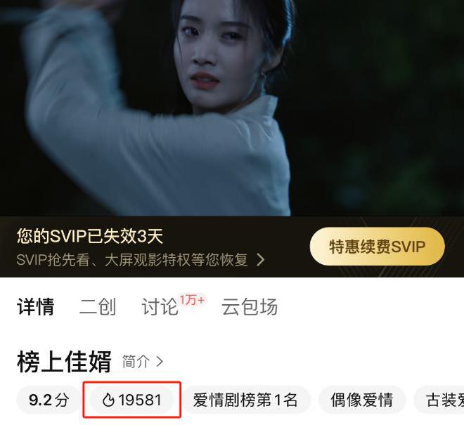 才播3集就火出圈！热度飙到1.9万，这古装剧太上头了！