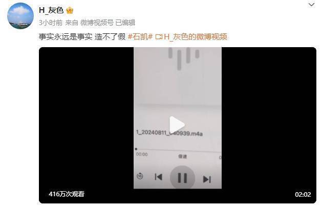 石凯被爆曾经订过婚，语音聊天记录泄露，出轨、精神操控争议闹大了