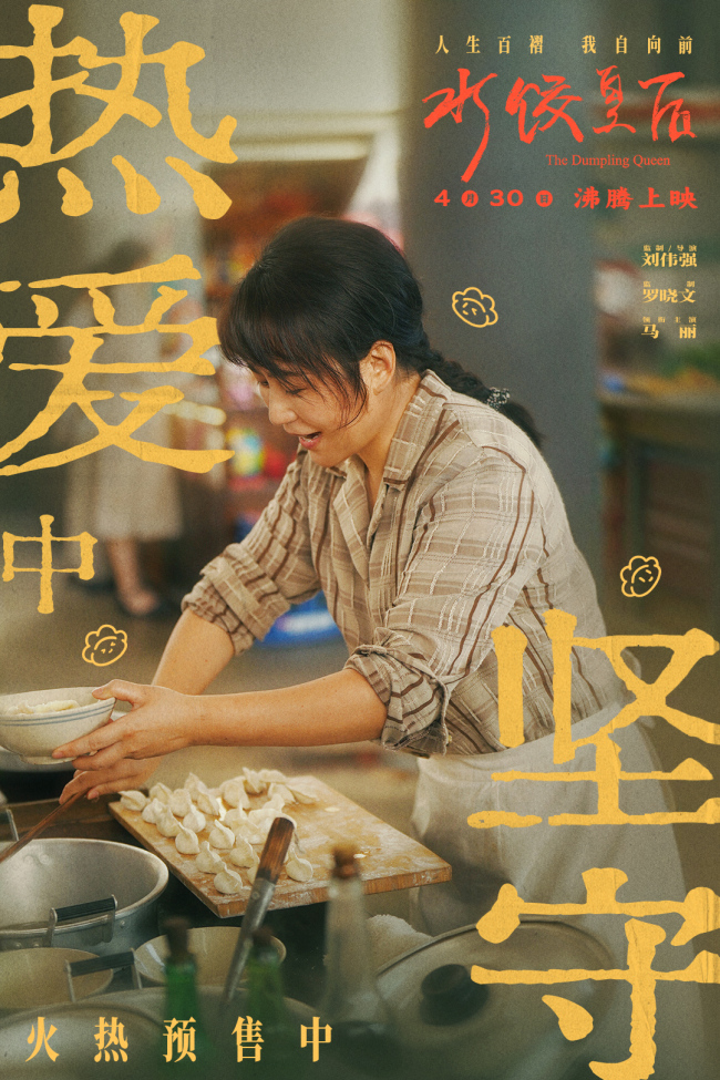 《水饺皇后》百度云网盘【超清1080P资源下载】