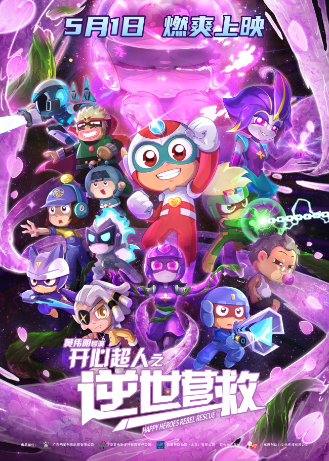 《开心超人之逆世营救》网盘资源下载高清无水印电影资源下载免费分享HD1080p资源下载