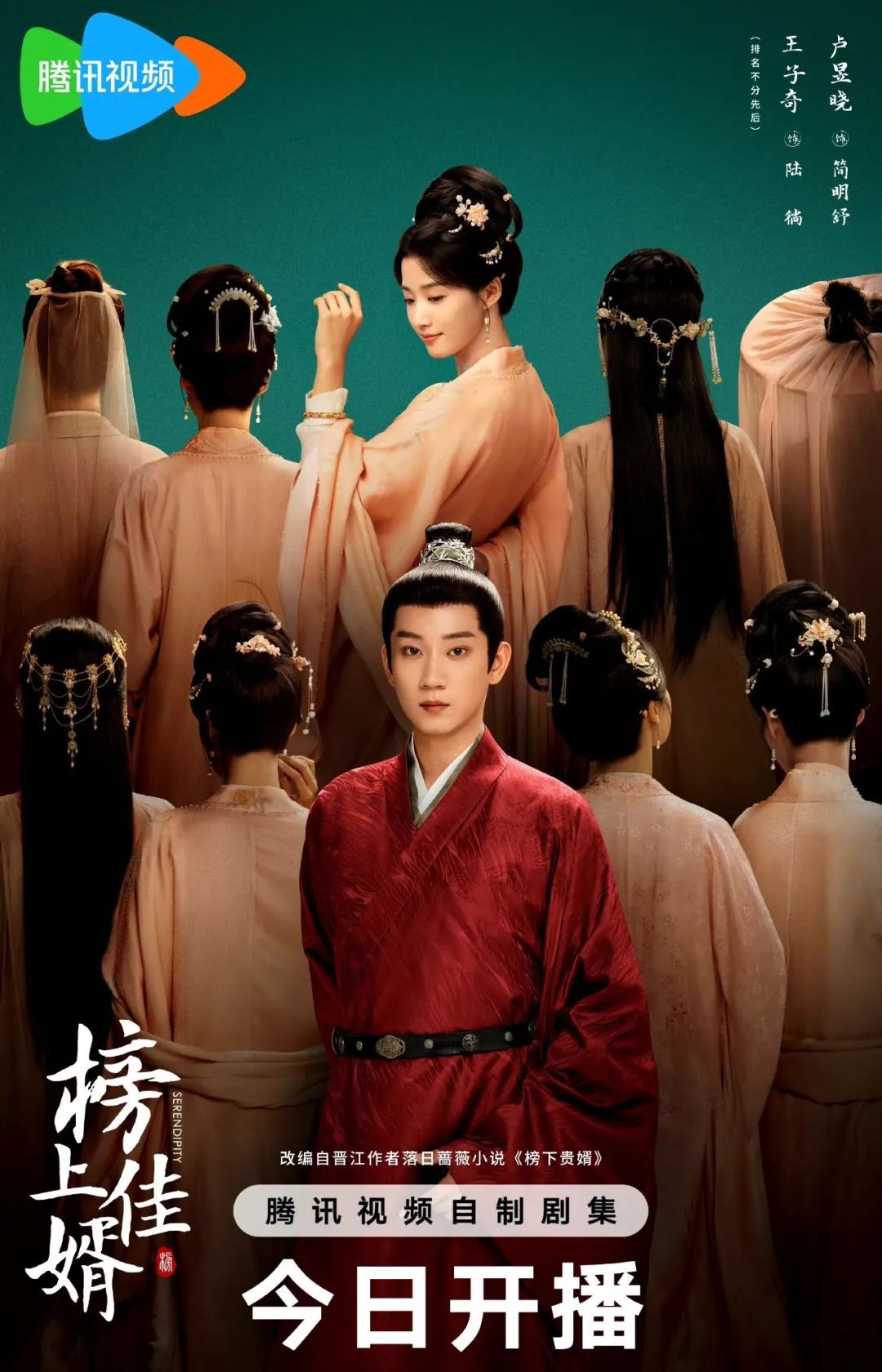 《榜上佳婿》全集百度云网盘资源下载[HD1080p高清]免费在线观看
