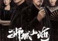 央视开播啦！49集年代大剧来咯！看了预告又瞧这阵容，估计得熬夜追剧啦缩略图
