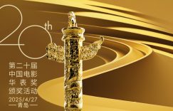 第二十届华表奖阵容公布了！明天一起来看电影盛会吧缩略图