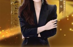 第二十届中国电影华表奖红毯仪式，主持人名单新鲜出炉缩略图