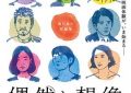 在注定中玩叛逆的意外——《偶然与想象》影评缩略图