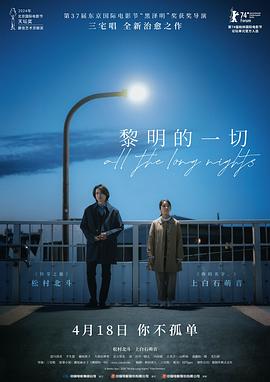 《黎明的一切》：同是天涯沦落人，就别谈情说爱了——聊聊《黎明的一切》这部电影