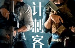 《会计刺客2》百度云资源下载【BD1280P高清】云网盘缩略图