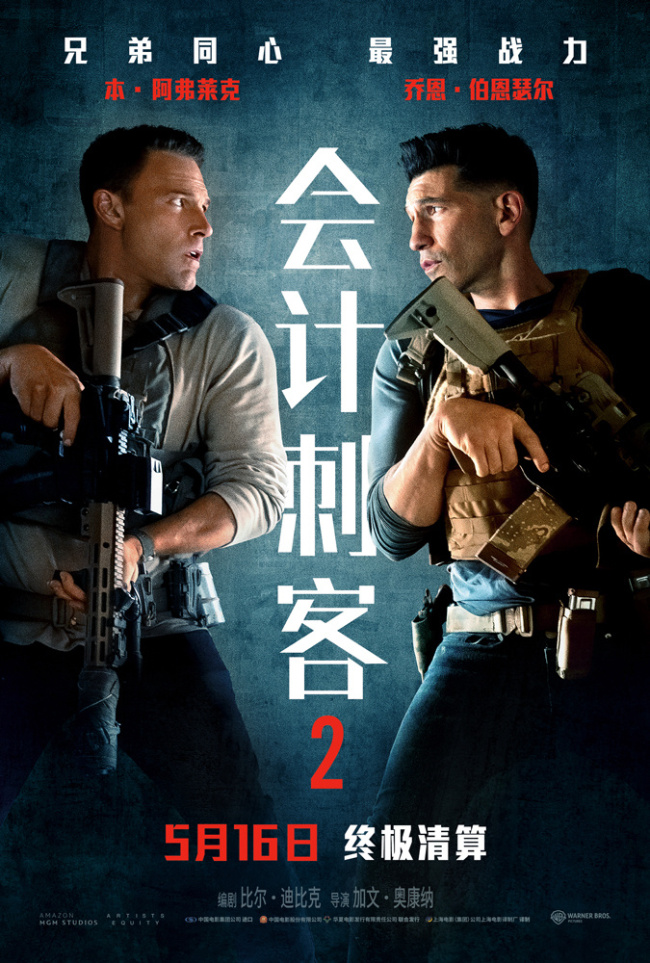 《会计刺客2》百度云资源下载【BD1280P高清】云网盘
