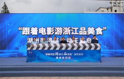 一张电影票玩转浙江！300+景区美食优惠等你解锁缩略图