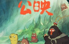 《浪浪山小妖怪》下载夸克网盘高清电影资源下载免费下载资源下载缩略图