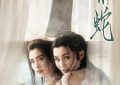 《青蛇》下载百度云网盘【BD1080P国语泄漏版】独家上线缩略图