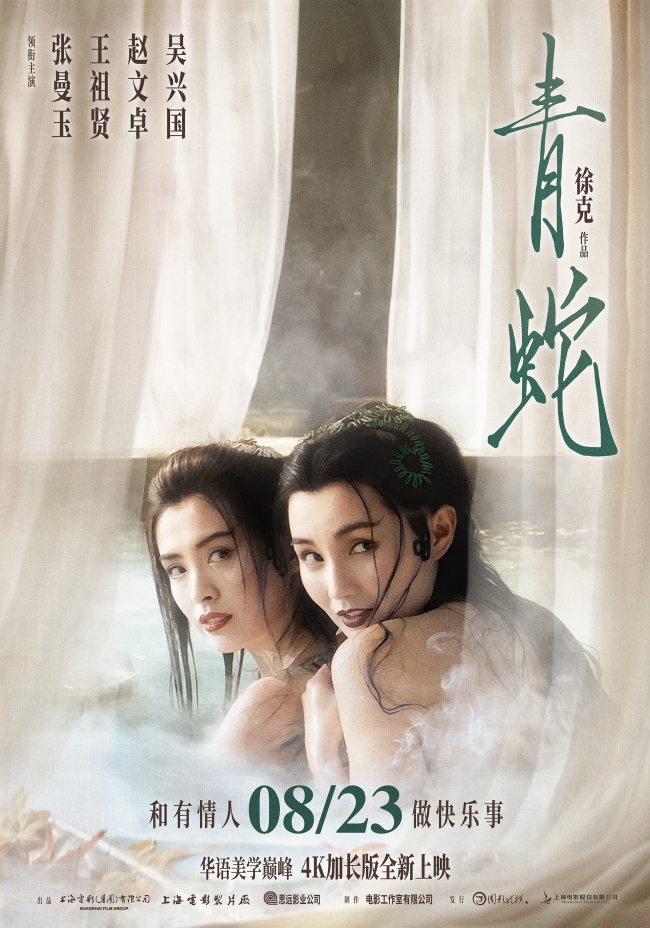 《青蛇》下载百度云网盘【BD1080P国语泄漏版】独家上线