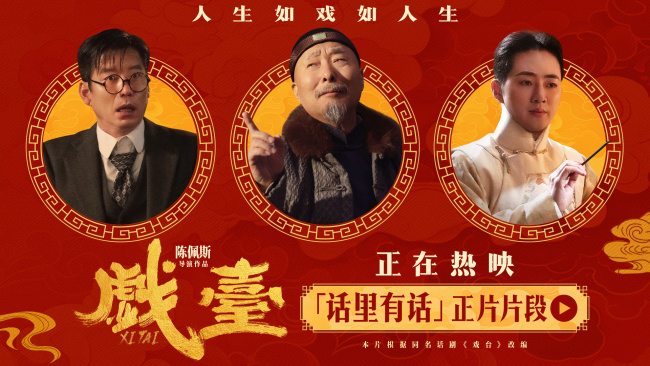 《戏台》百度云网盘资源下载【HD1080P】资源下载