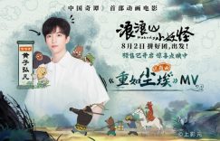 《浪浪山小妖怪》百度云【HD1080p高清版本】Mp4资源下载免费缩略图