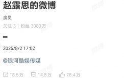 赵露思公开控诉经纪公司：205万资金被划走、健康权遭漠视，十年青春换来的竟是焦虑抑郁？缩略图