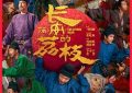 盛唐荔枝悲歌：《长安的荔枝》电影改编为何失了原著魂魄缩略图