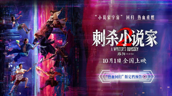 《刺杀小说家2》百度云网盘（1080p高清HD资源下载）在线观看