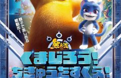 《熊出没·重返地球》百度云网盘资源下载【1080P超高清】阿里云盘缩略图