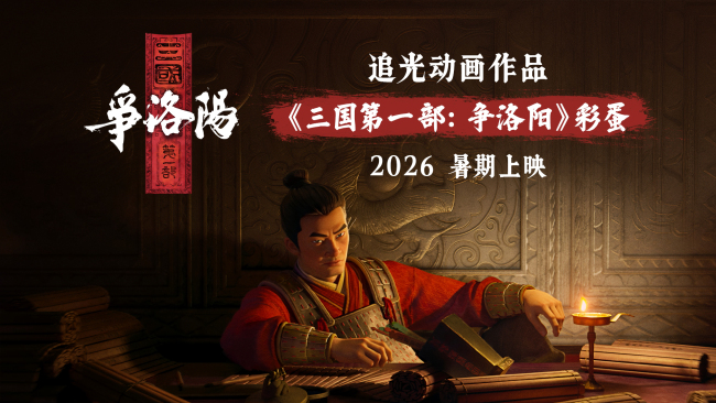 《三国第一部：争洛阳》迅雷网盘磁力资源下载[MP4720P]高清免费网盘地址百度云网盘