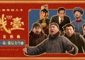 《戏台》百度云在线免费观看【1080P】蓝光超清缩略图