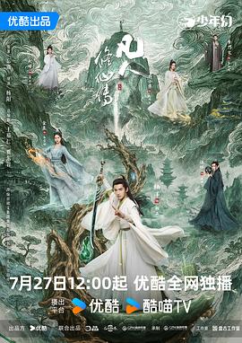 《凡人修仙传》重塑仙侠剧标杆：豆瓣8.9分的东方美学盛宴