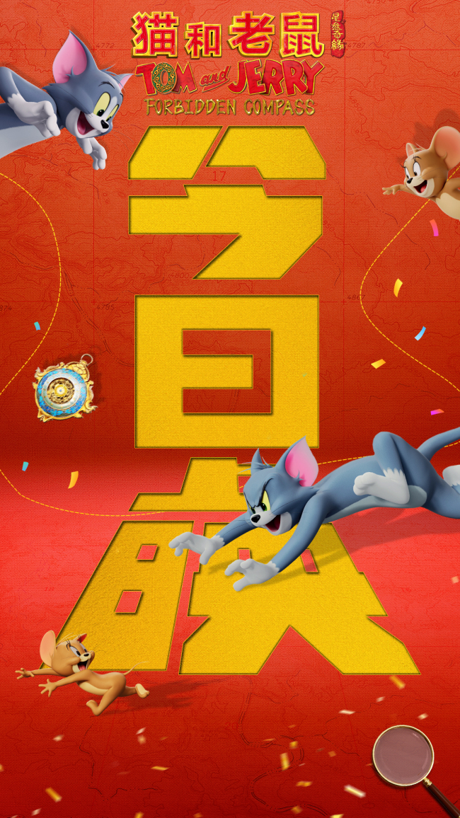 《猫和老鼠：星盘奇缘》百度云网盘完整下载【HD】高清阿里云盘免费资源