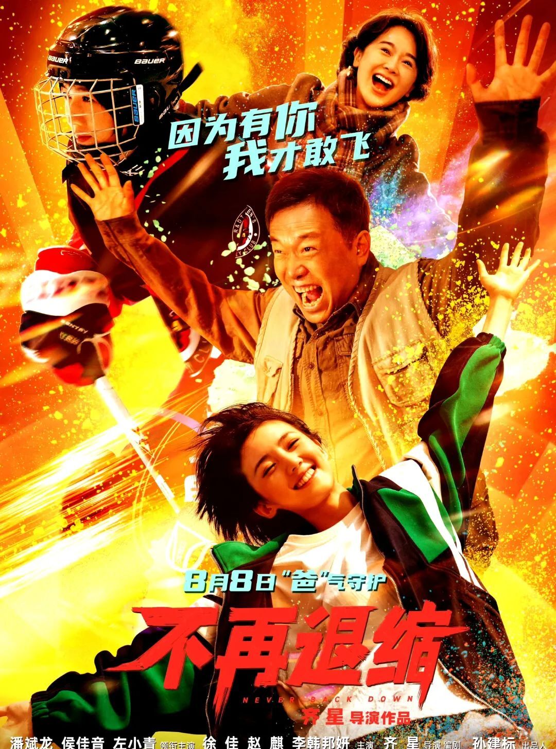 《不再退缩》百度云高清下载夸克网盘无水印资源下载免费下载