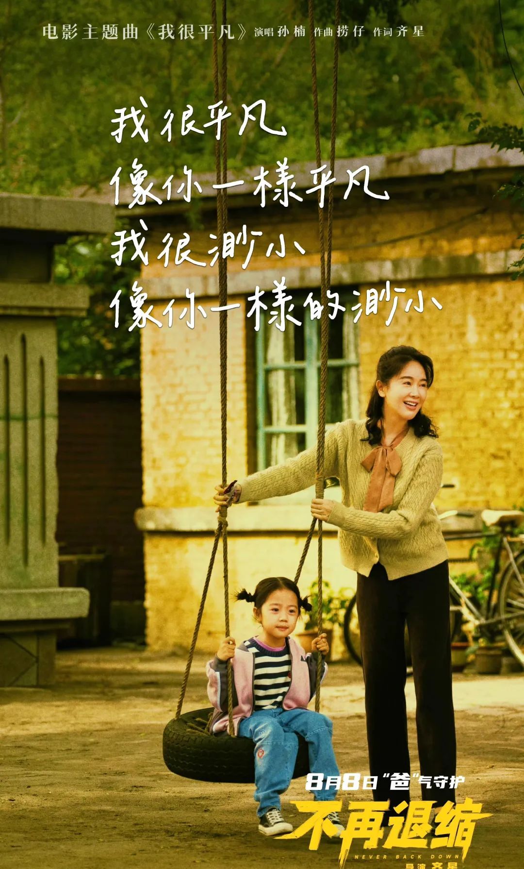 《不再退缩》百度云高清下载夸克网盘无水印资源下载免费下载
