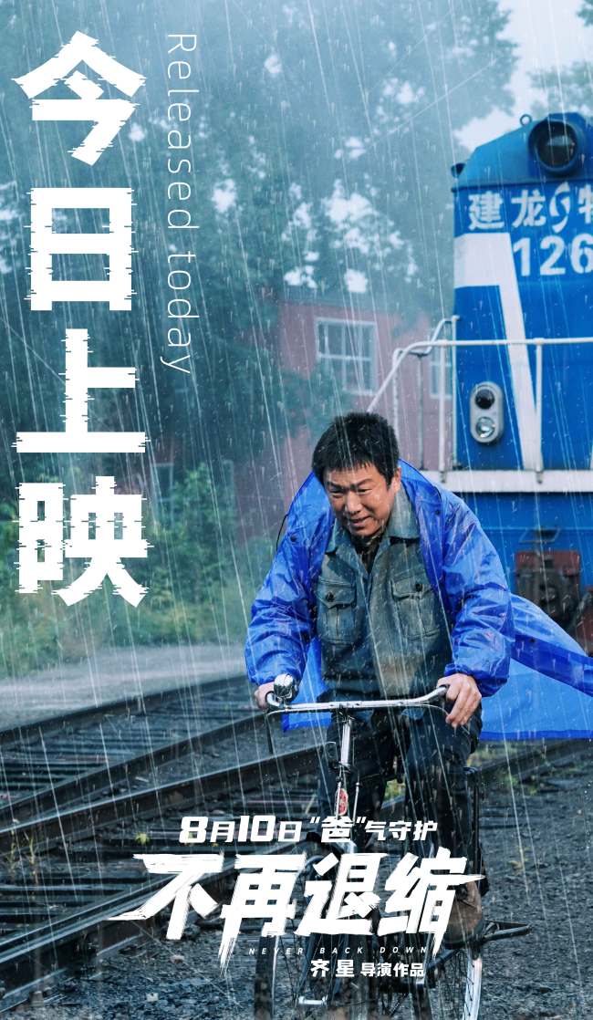 《不再退缩》百度云网盘资源下载1080P高清-HD迅雷下载