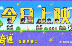《奇遇》在线观看百度云资源下载免费观看高清电影阿里云盘资源下载缩略图