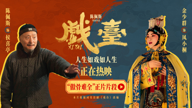 《戏台》百度云网盘资源下载(HD-高清)【资源下载1280P】