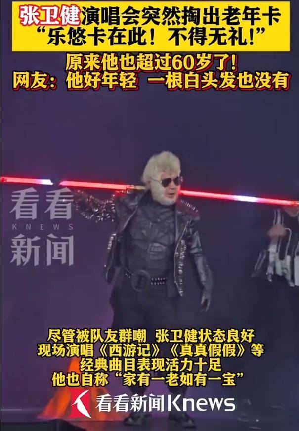 58岁张卫健红馆亮乐悠卡自嘲持证上岗 不老传说再证舞台无龄限