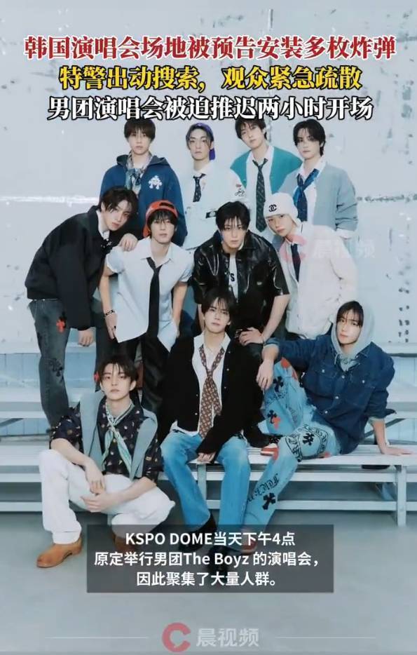 韩国男团The Boyz演唱会突发炸弹威胁 300名粉丝紧急疏散 系本月第二起K-pop安全事件