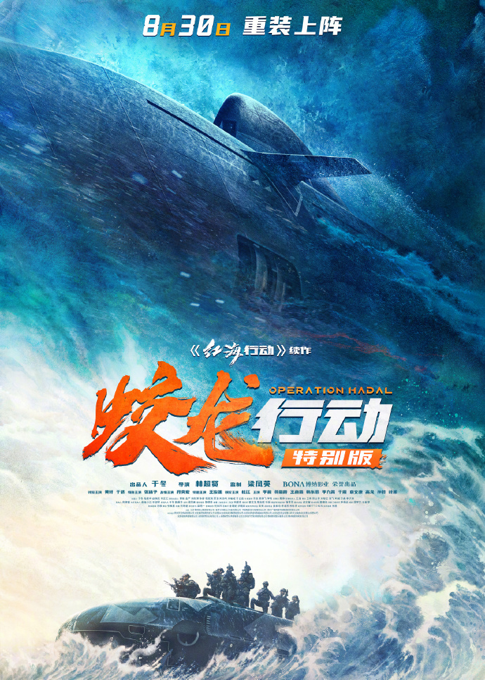 《蛟龙行动（特别版》迅雷磁力链接下载1080p高清bt种子高清资源下载