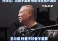 相声大师郭德纲自曝在家要看儿子脸色：从严父到卑微老父亲的温情蜕变缩略图