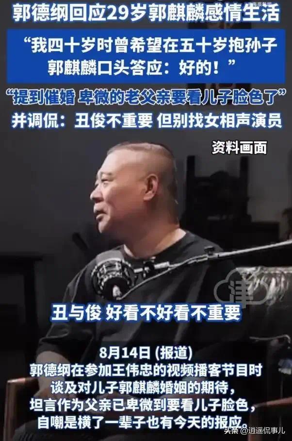 相声大师郭德纲自曝在家要看儿子脸色：从严父到卑微老父亲的温情蜕变