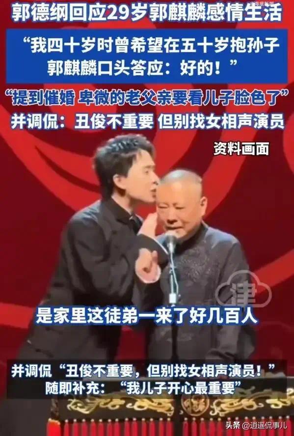 相声大师郭德纲自曝在家要看儿子脸色：从严父到卑微老父亲的温情蜕变
