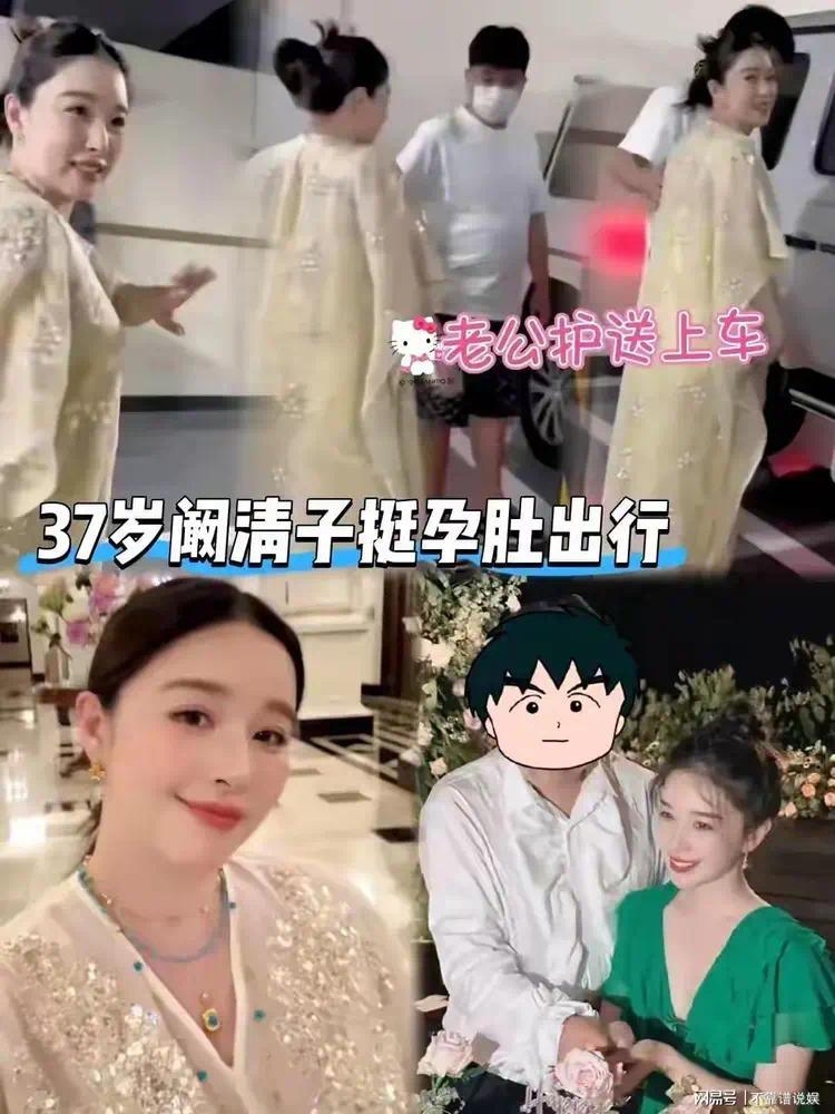 阚清子孕照曝光：真实婚姻最美的样子，藏在产检路上的牵手瞬间