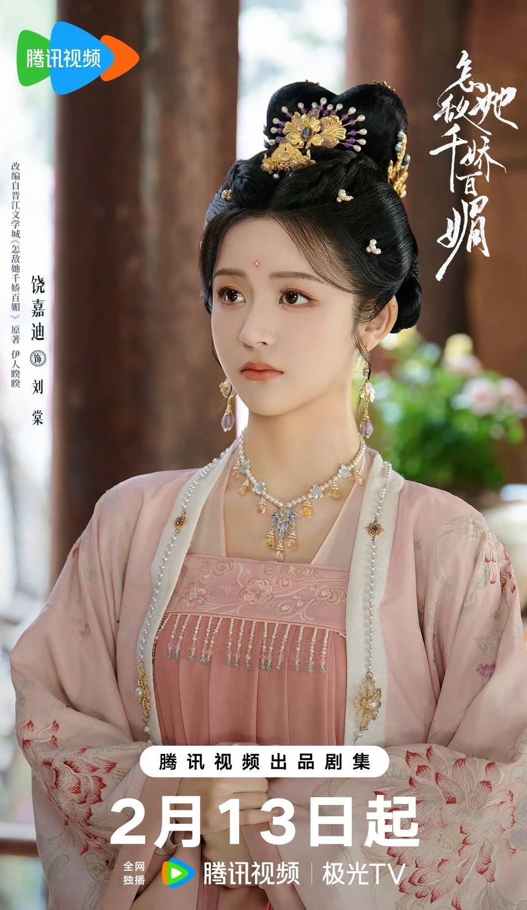 00后演员饶嘉迪：从甜妹校花到实力派，《锦月如歌》中应香一角惊艳全网