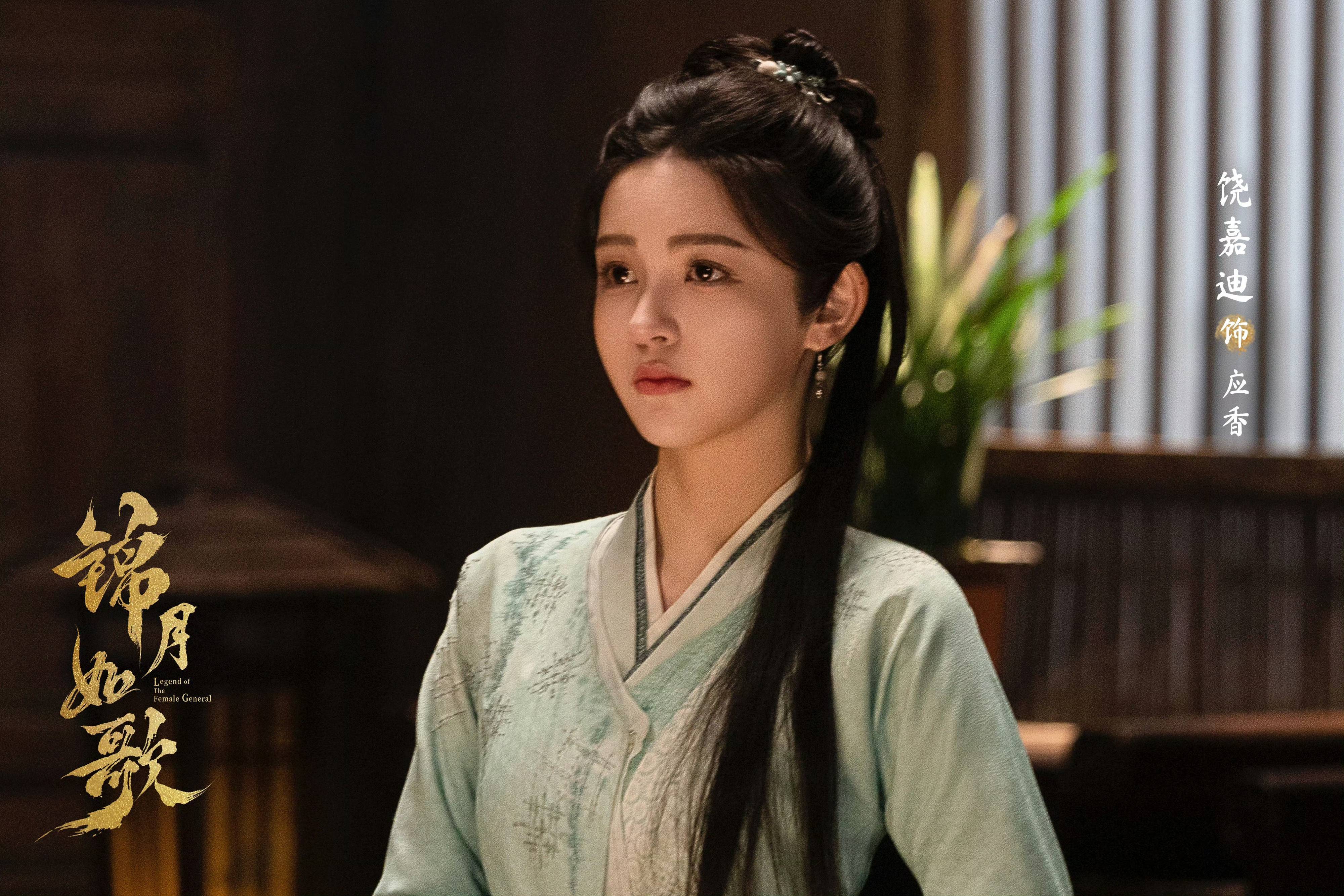 00后演员饶嘉迪：从甜妹校花到实力派，《锦月如歌》中应香一角惊艳全网
